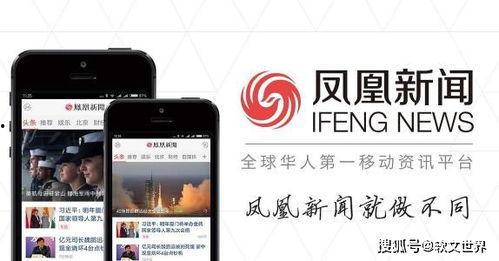 凤凰新闻怎么联系爆料,揭秘如何与媒体取得联系  第1张